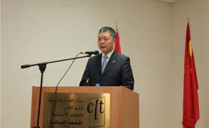 中国驻黎巴嫩大使王克俭：中方支持黎巴嫩的主权和独立