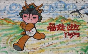 北京奥运会吉祥物福娃之一“迎迎”原型藏羚羊迎来12岁生日