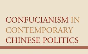 讲座｜张善若：中国政治文化中的“实用”与“理性”
