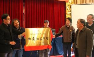 西藏油画学会昨日在拉萨成立，格桑次仁任学会第一届主席