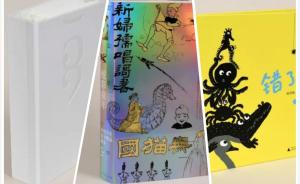 “中国最美的书”评选揭晓，专家告诉你这25本书美在哪里