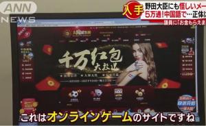 日本女总务大臣1天内收5万封中文垃圾邮件，为赌博游戏广告