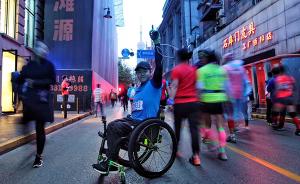 特写｜一个人的轮椅马拉松：我们残障人士，也有奔跑本能
