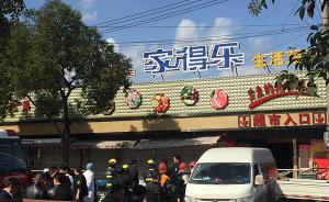 上海通报祝桥家得乐超市局部坍塌较大事故：已成立调查组