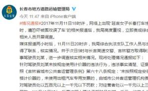 长春通报“女子打车遭恐吓”：涉事司机、出租车公司被处罚
