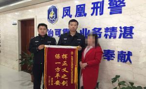 男子冒充军队高官帮人上军校诈骗20万，被湖南凤凰警方追回