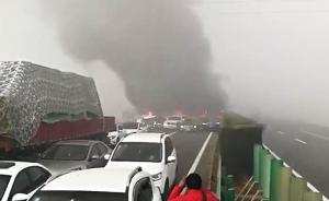 视频｜安徽高速30余辆车连环相撞，具体伤亡正在调查核实