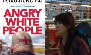 专访英国华裔作家白晓红：仇外的种族主义是彻头彻尾的幻象