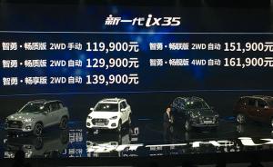 北京现代全新ix35起售价下跌3万与自主品牌“贴身肉搏”