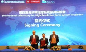 中美首次合作建立地球系统预测实验室，精细化预测气候变化