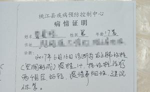 湖南桃江未公布肺结核学生人数，家长以病历证至少50人确诊