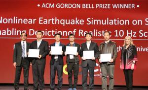 中国超算再获“戈登贝尔奖”，成果对地震预测研究有借鉴意义