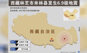 实拍西藏林芝6.9级地震，暂无伤亡