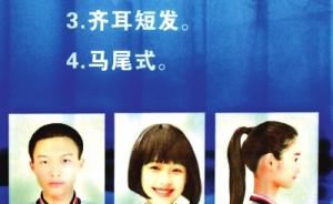 贵州一私立学校规定学生必须统一发型，律师称学校做法欠妥