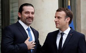 黎巴嫩总理辞职风波迎转机：哈里里会晤法总统，22日将回国