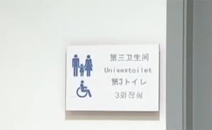 上海“第三卫生间”已有250余座，四类场所公厕应该设置