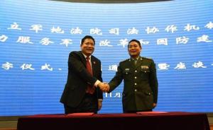 北京一中院与中部战区军事法院签订军地法院司法协作机制