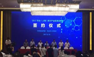 江苏东台来沪招商签下82亿元项目，将引进上海人才