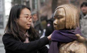 韩国通过法案，指定8月14日为“慰安妇纪念日” 