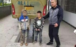 广西两小男生逃学躲车底去90公里外县城，被接回家身体无碍