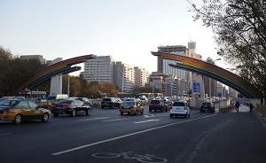 北京长安街彩虹门明起拆除，新建门将霓虹灯改为节能LED灯