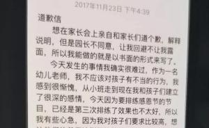 武汉殴打幼童老师被刑拘，曾短信求家长