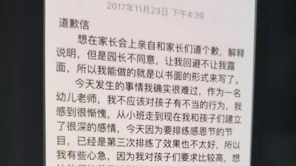 武汉殴打幼童老师被刑拘，曾短信求家长