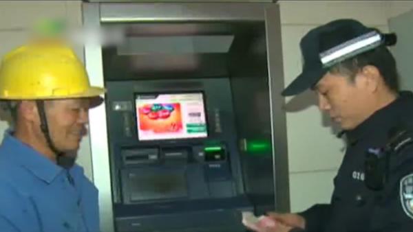 ATM自动吐钱，欲取款农民工赶紧上交