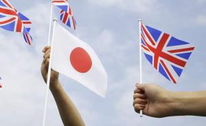 日本将和英国磋商签署新军事条约，将关系提升为“准同盟国”