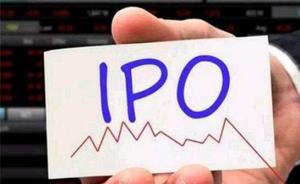两公司上会“1过1否”，新华社称IPO通过率降低或成常态