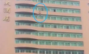 实拍男子酒店12楼裸身爬窗：嫌犯逃跑