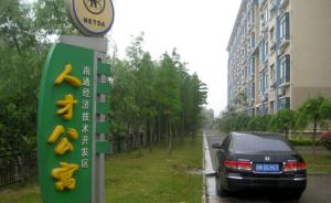 上海“北大门”南通纳才：百万平人才公寓限价租售或免费提供
