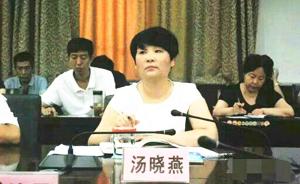 山西临汾市尧都区副区长汤晓燕被暂停履职，纪委介入调查