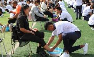 黑龙江一中学举行独特“感恩会”，千名高中新生为父母洗脚