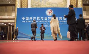 中国共产党与世界政党高层对话会闭幕，会议通过《北京倡议》