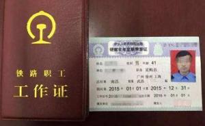 光明网：国家铁路局清理了乘车证，第二步期待中国铁总的清理