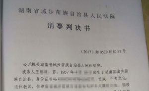 湖南城步县一老汉强奸同村11岁小学生，获刑五年半