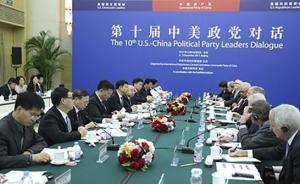 中美政党对话在京举行，进一步探讨未来两国关系发展