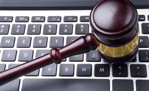 杭州互联网法院首次开庭审案：《甄嬛传》作者起诉网易侵权