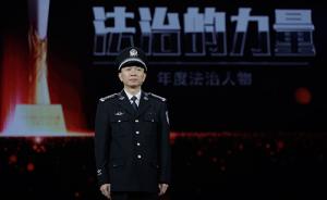 从数千亿条信息中破获徐翔案，上海民警获评央视年度法治人物