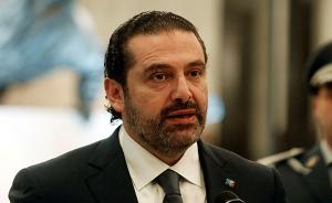 黎巴嫩总理哈里里正式撤销辞职决定