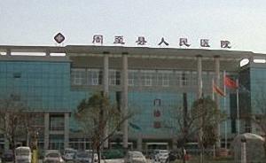 记者因调查陕西周至县医院“天价停尸费”被打续：院长被停职