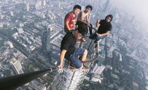 4小伙爬约五百米大厦顶自拍：涉嫌违法