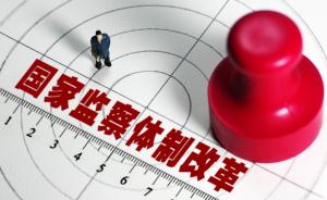 上海：精准对接扎实有序推进监察体制改革试点工作