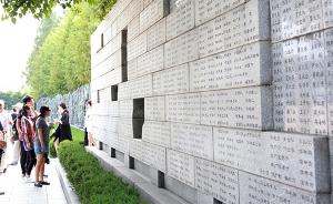 南京大屠杀遇难者名单墙增刻20个名字，共10635个姓名