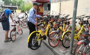 上海：即日起暂停新增投放共享单车，企业若违反纳入征信档案
