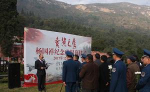 “彝族之鹰”空军英雄杨国祥纪念碑揭幕，曾投掷中国首颗氢弹