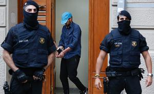 巴塞罗那恐袭丨涉事恐怖团伙仍有三人在逃，警方正全力搜捕