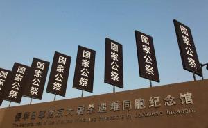 写在第四个南京大屠杀死难者国家公祭日：不忘历史，矢志复兴