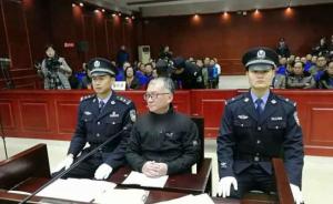 安徽省司法厅原副厅长程瀚受审，被控徇私枉法受贿1820万